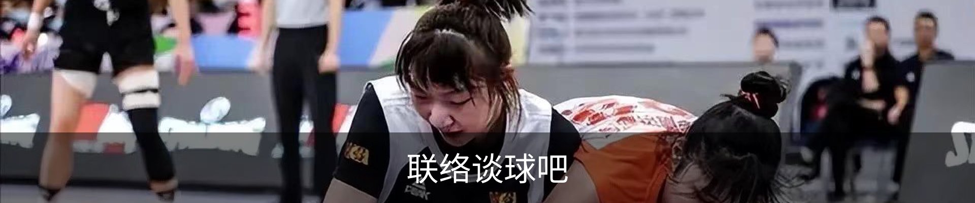 联络谈球吧